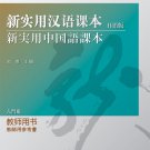 new practical chinese reader instructor manual download
